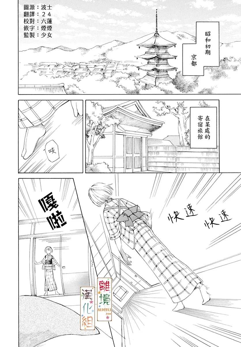 《京都是琉璃色、浪漫色》漫画最新章节第1话免费下拉式在线观看章节第【2】张图片