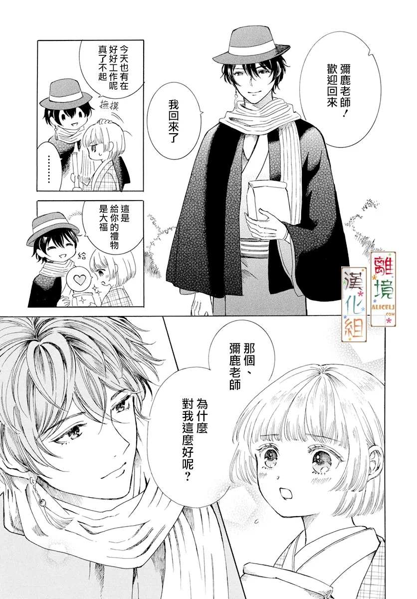 《京都是琉璃色、浪漫色》漫画最新章节第1话免费下拉式在线观看章节第【41】张图片