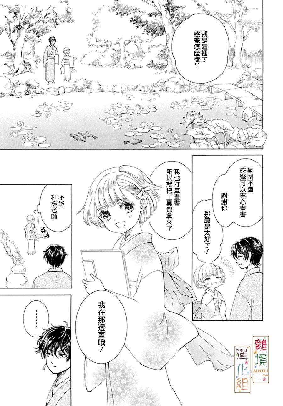 《京都是琉璃色、浪漫色》漫画最新章节第3话免费下拉式在线观看章节第【25】张图片