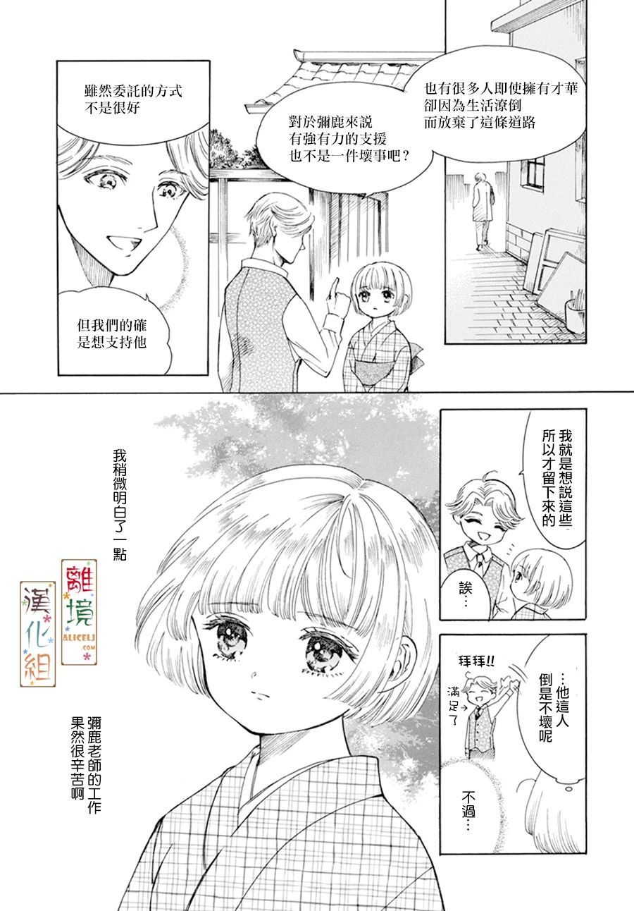 《京都是琉璃色、浪漫色》漫画最新章节第3话免费下拉式在线观看章节第【13】张图片