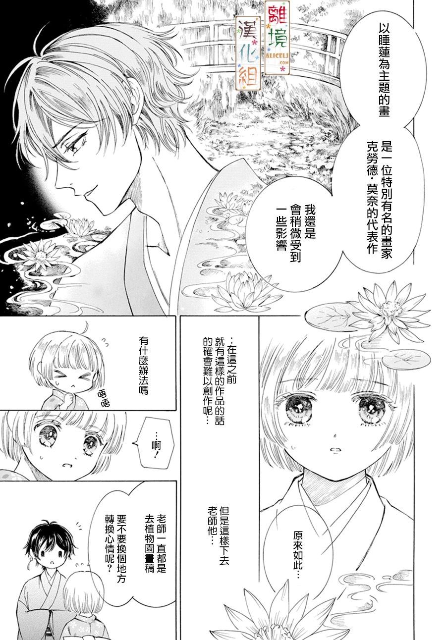 《京都是琉璃色、浪漫色》漫画最新章节第3话免费下拉式在线观看章节第【23】张图片