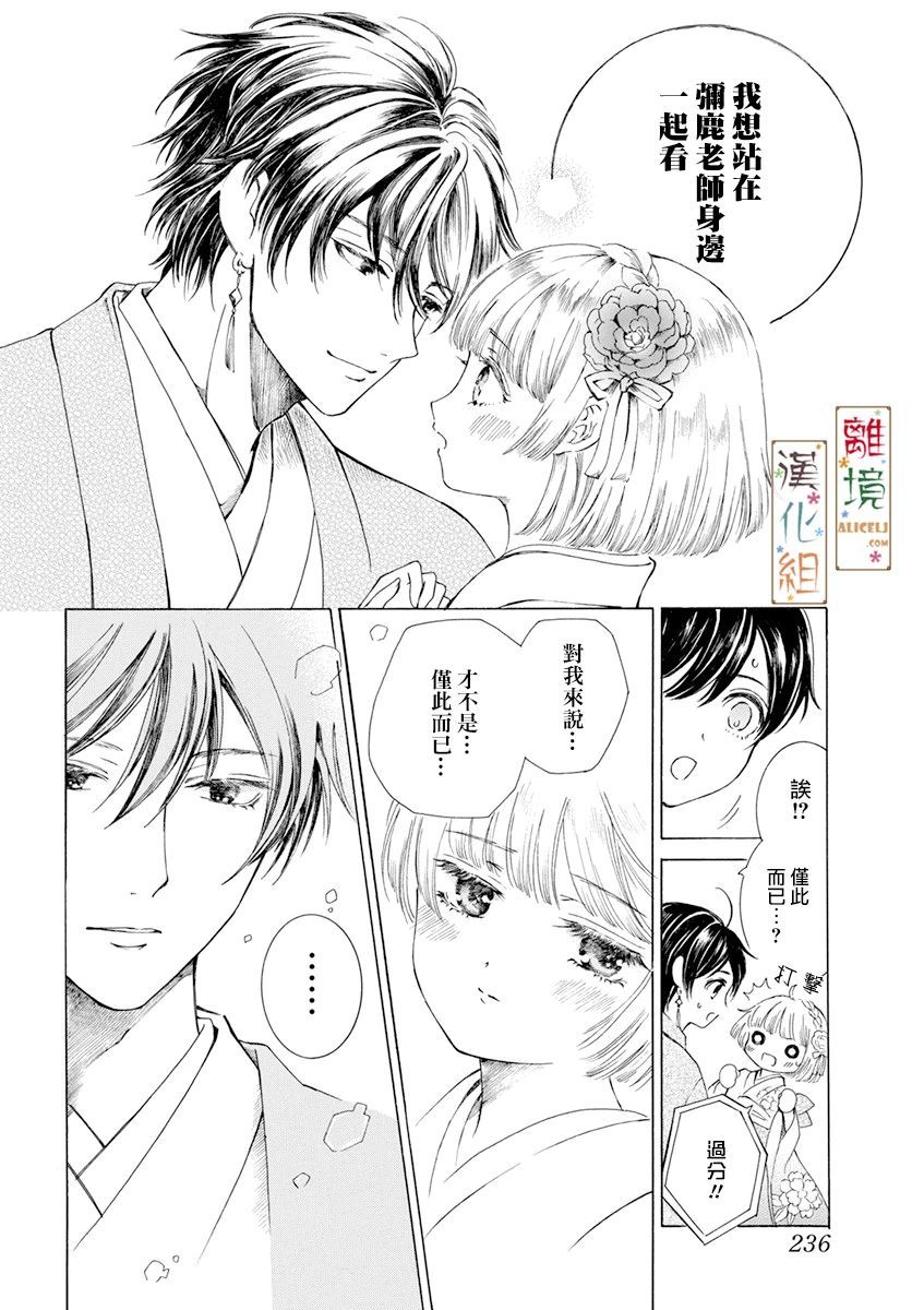 《京都是琉璃色、浪漫色》漫画最新章节第2话免费下拉式在线观看章节第【32】张图片