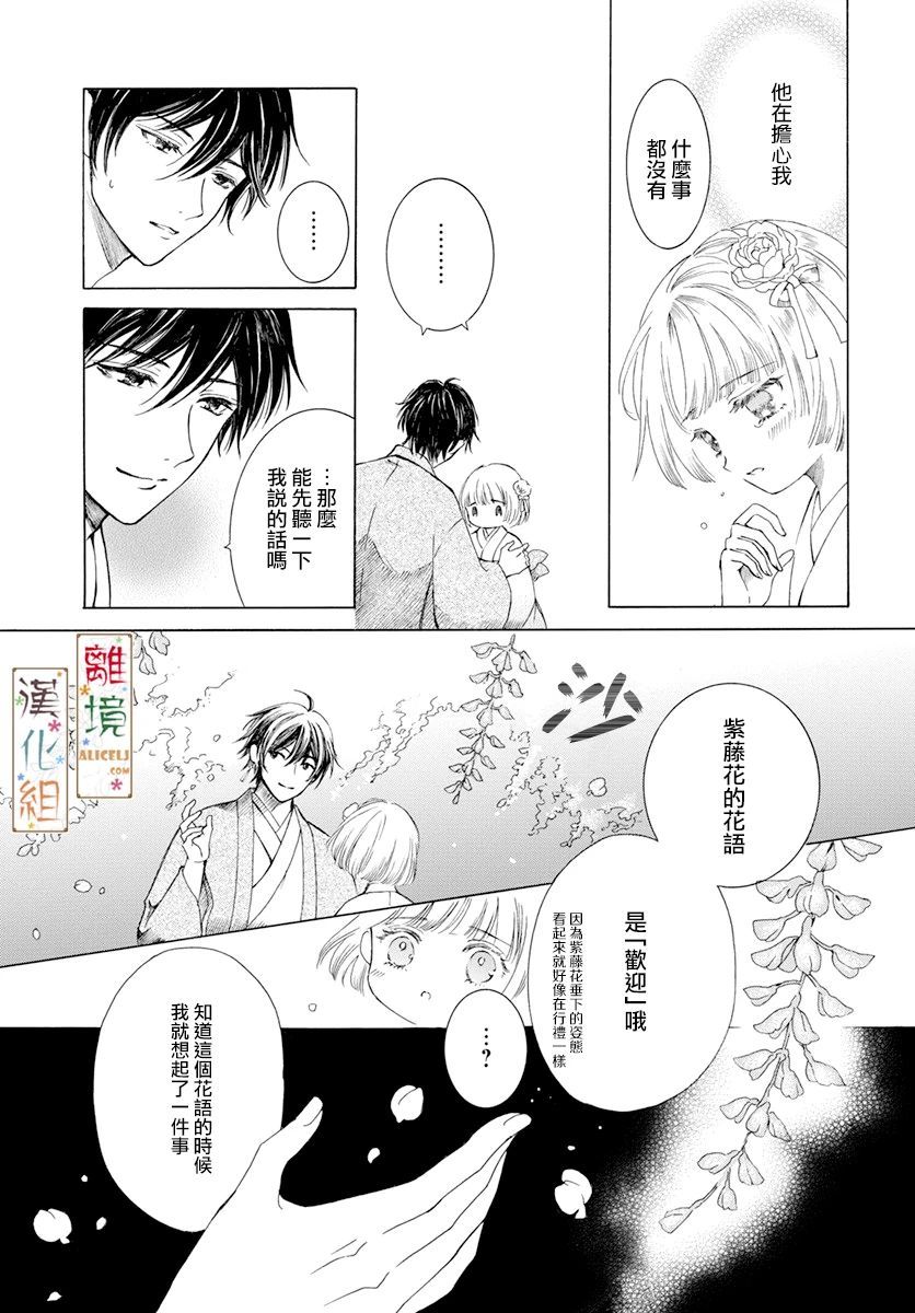 《京都是琉璃色、浪漫色》漫画最新章节第2话免费下拉式在线观看章节第【25】张图片