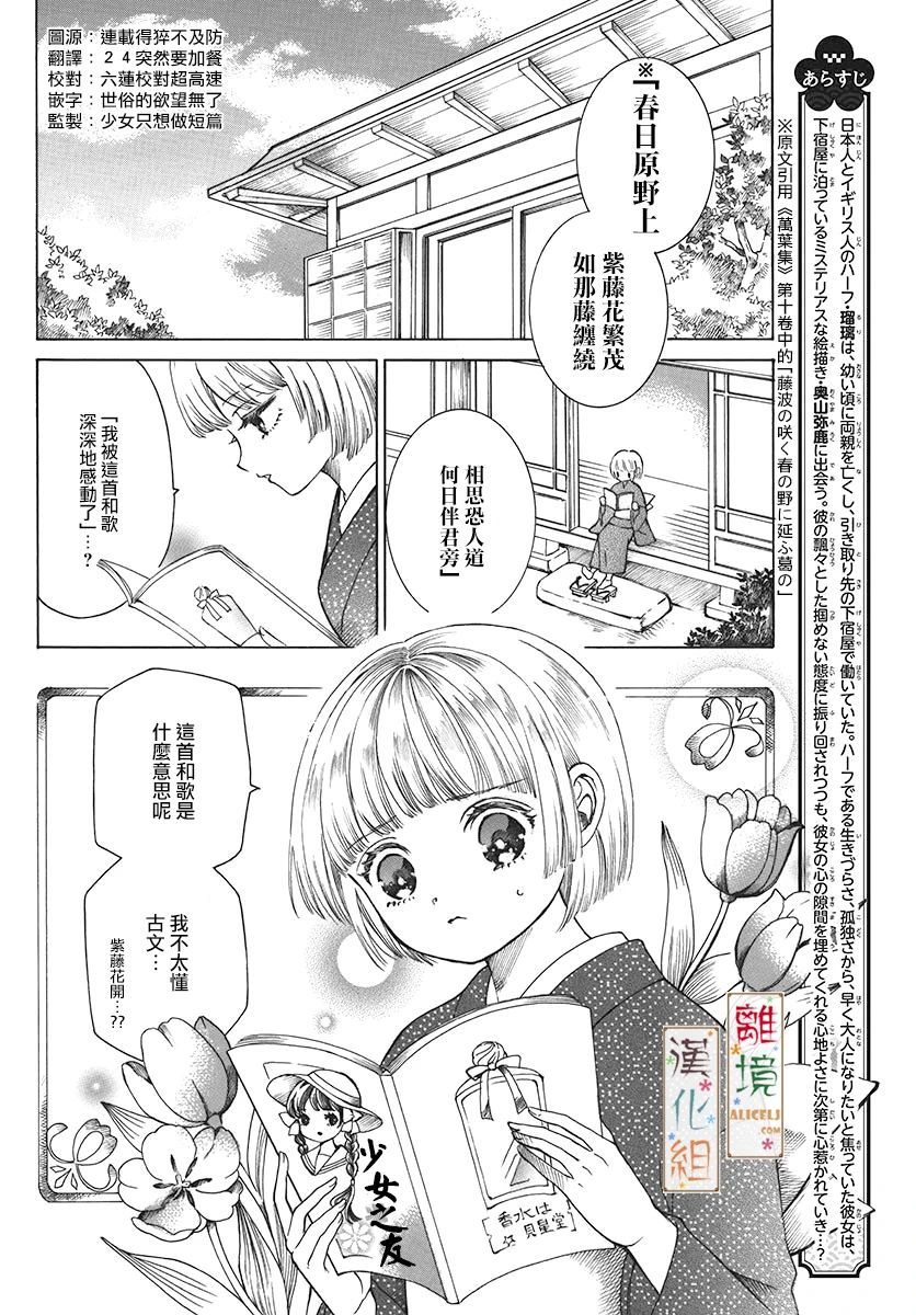 《京都是琉璃色、浪漫色》漫画最新章节第2话免费下拉式在线观看章节第【2】张图片