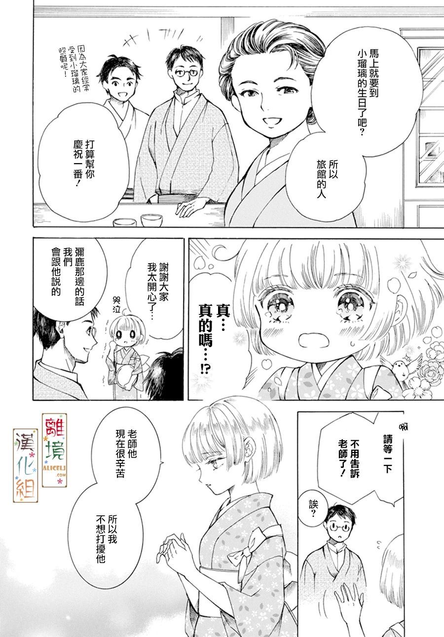 《京都是琉璃色、浪漫色》漫画最新章节第3话免费下拉式在线观看章节第【16】张图片