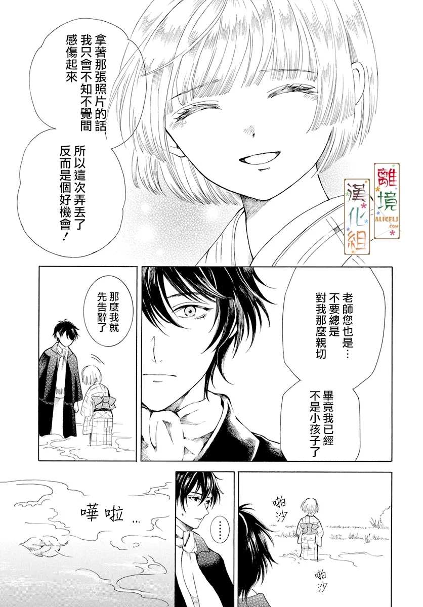 《京都是琉璃色、浪漫色》漫画最新章节第1话免费下拉式在线观看章节第【33】张图片