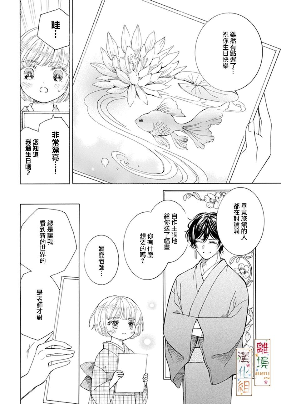 《京都是琉璃色、浪漫色》漫画最新章节第3话免费下拉式在线观看章节第【38】张图片