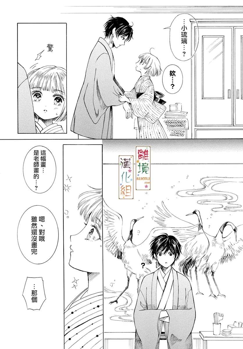 《京都是琉璃色、浪漫色》漫画最新章节第1话免费下拉式在线观看章节第【20】张图片