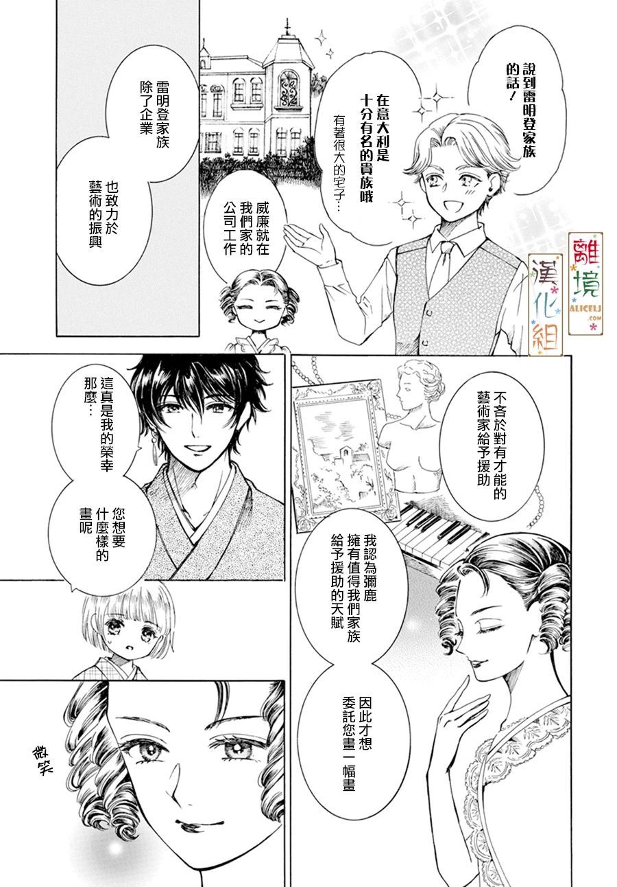 《京都是琉璃色、浪漫色》漫画最新章节第3话免费下拉式在线观看章节第【7】张图片