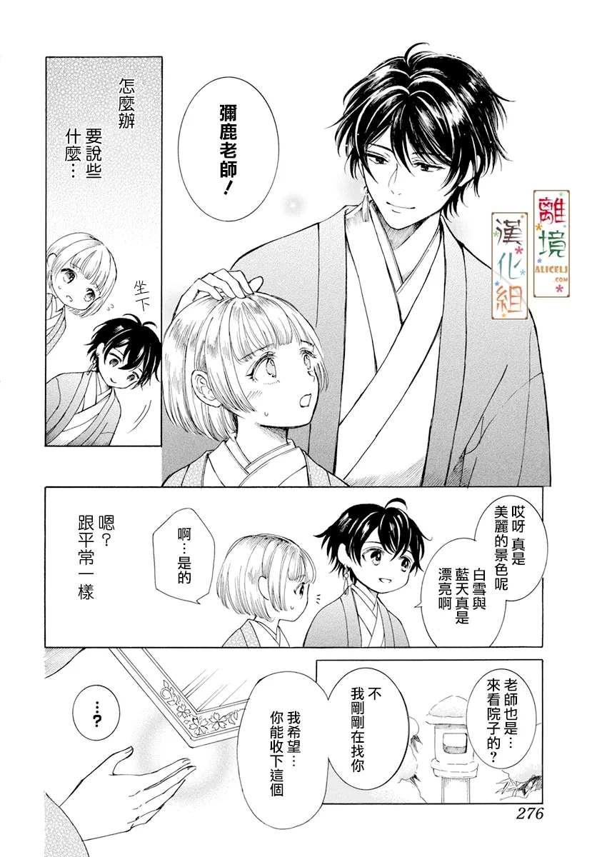 《京都是琉璃色、浪漫色》漫画最新章节第1话免费下拉式在线观看章节第【36】张图片