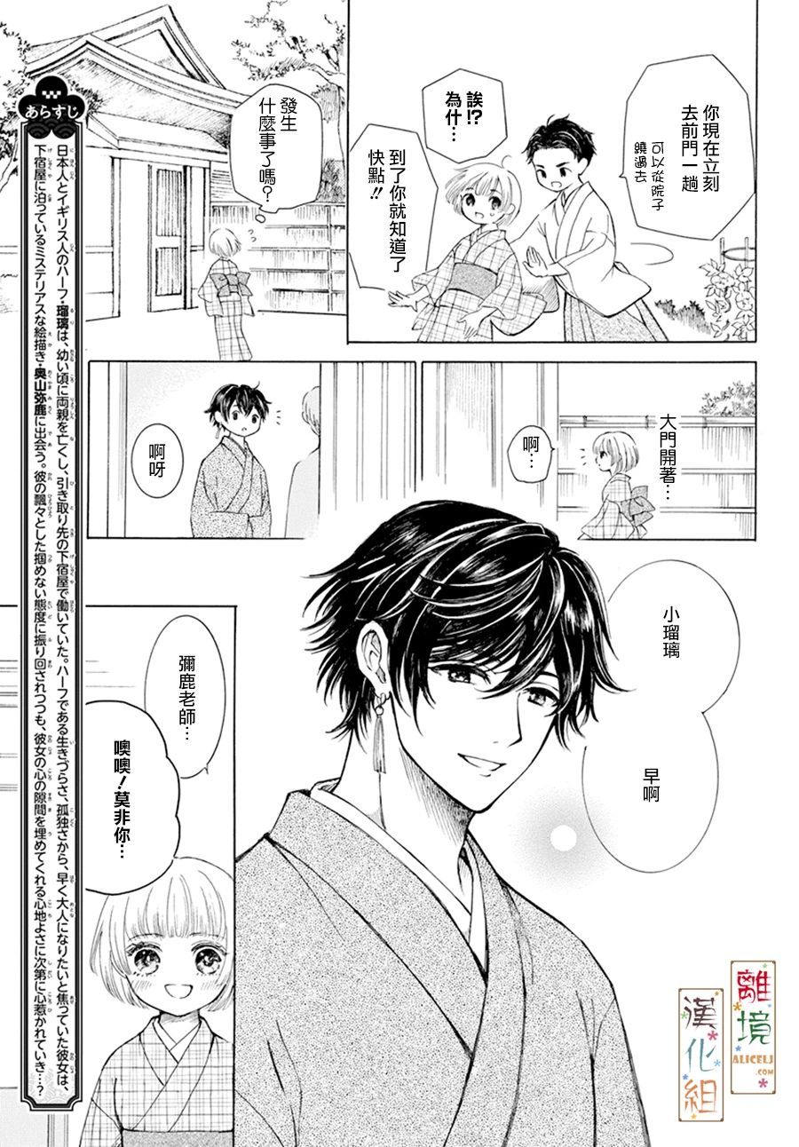 《京都是琉璃色、浪漫色》漫画最新章节第3话免费下拉式在线观看章节第【3】张图片