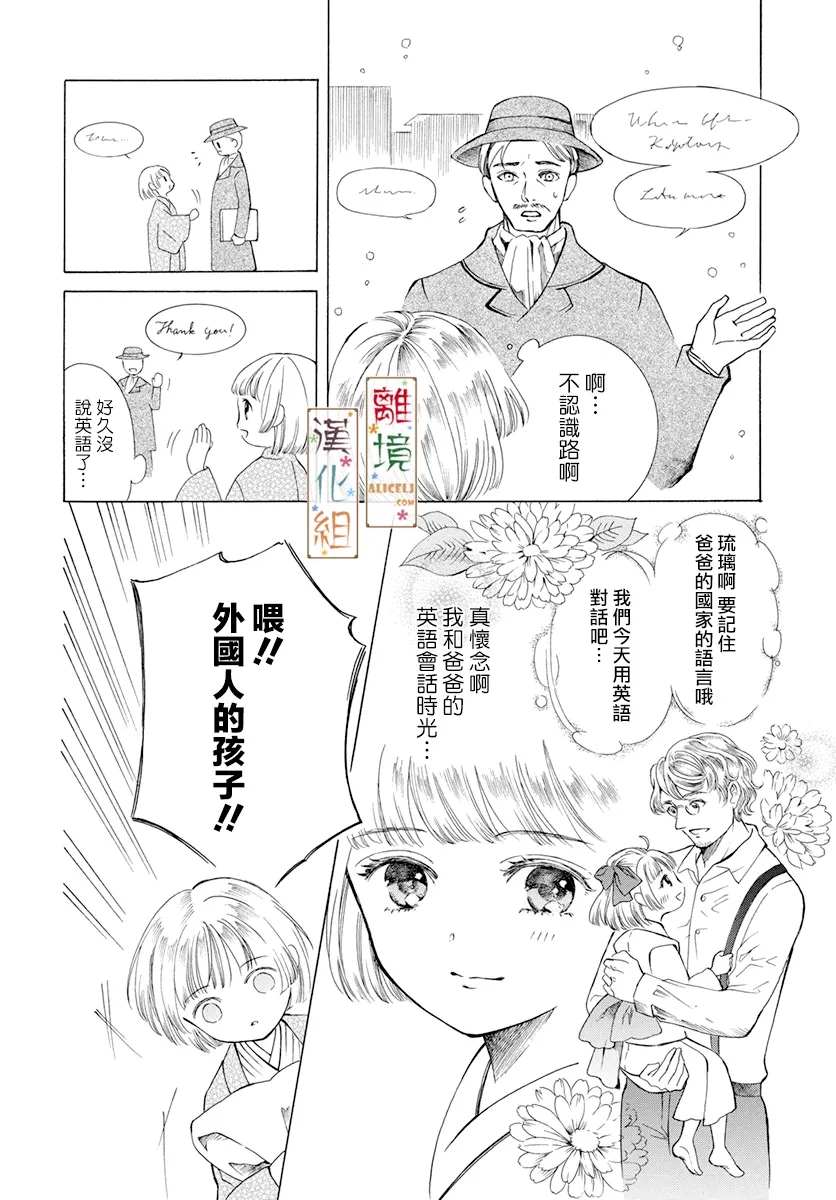 《京都是琉璃色、浪漫色》漫画最新章节第1话免费下拉式在线观看章节第【14】张图片