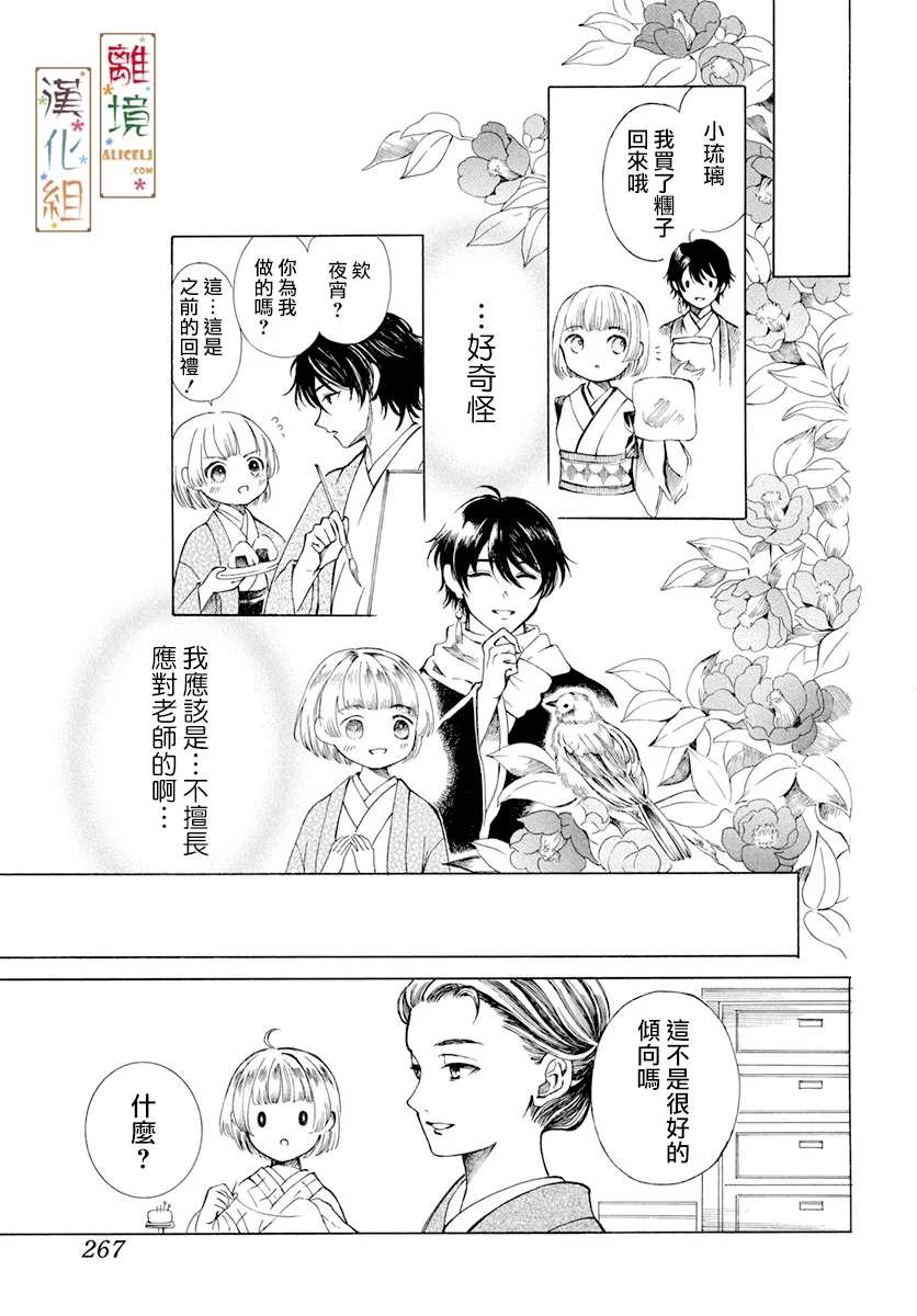 《京都是琉璃色、浪漫色》漫画最新章节第1话免费下拉式在线观看章节第【27】张图片