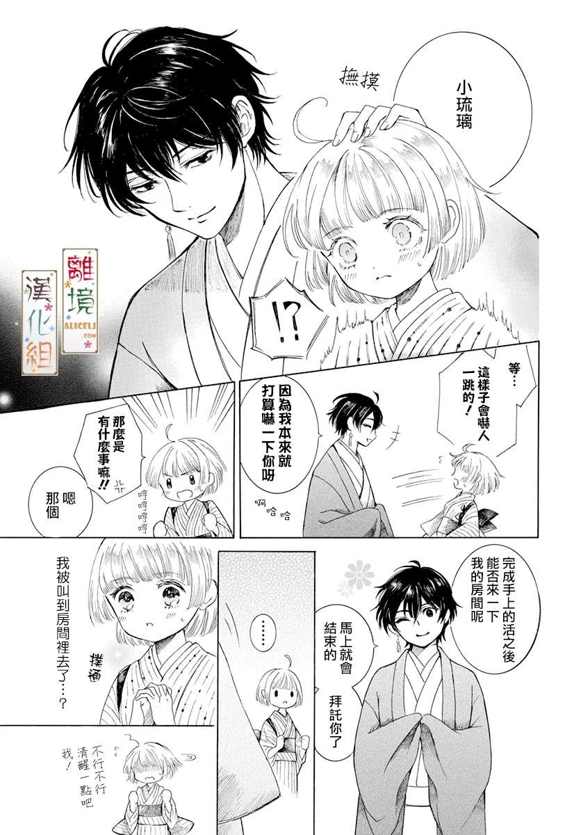 《京都是琉璃色、浪漫色》漫画最新章节第1话免费下拉式在线观看章节第【17】张图片