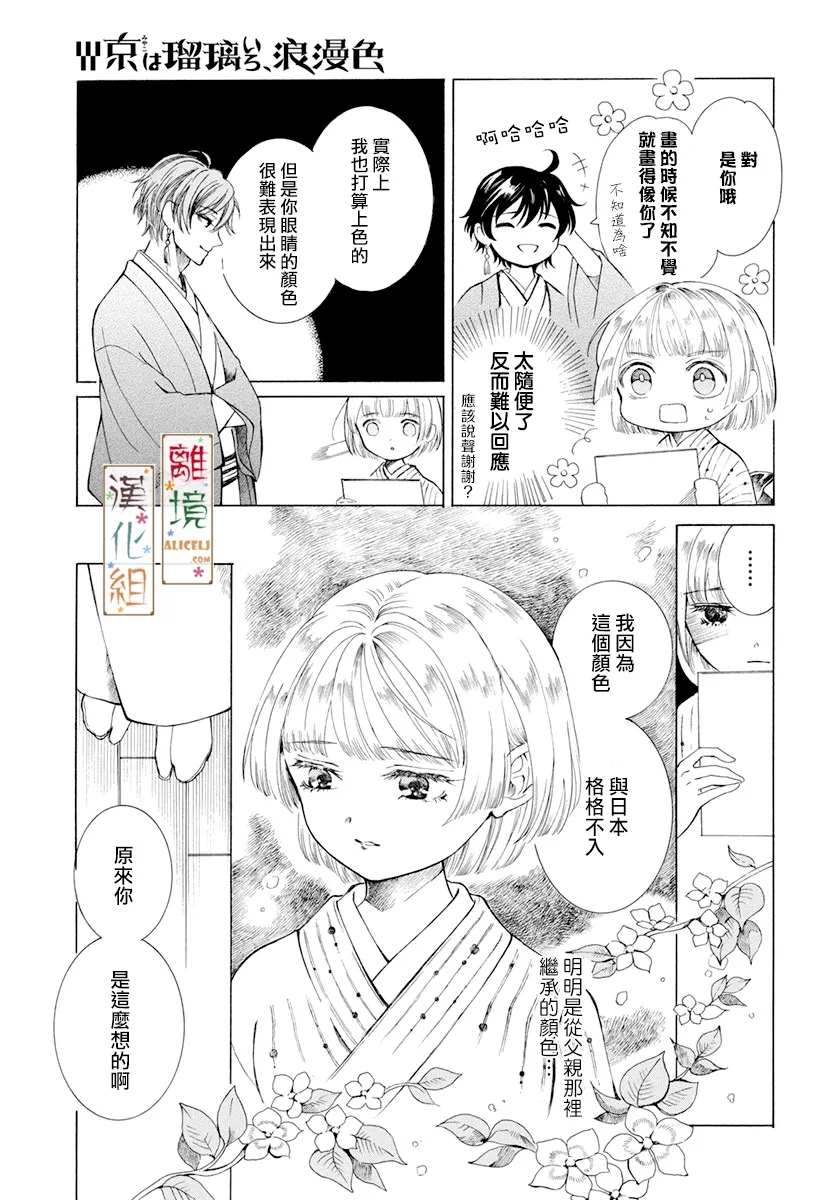 《京都是琉璃色、浪漫色》漫画最新章节第1话免费下拉式在线观看章节第【23】张图片