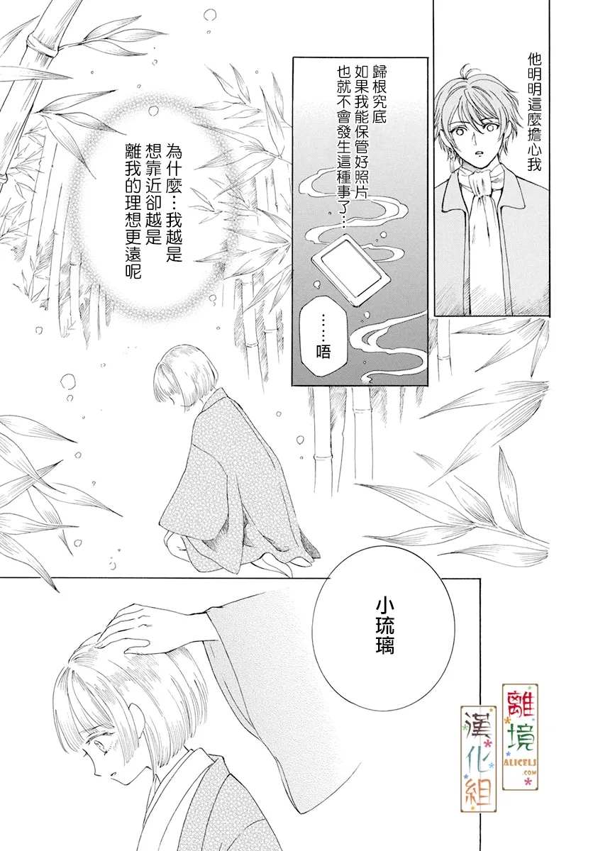 《京都是琉璃色、浪漫色》漫画最新章节第1话免费下拉式在线观看章节第【35】张图片