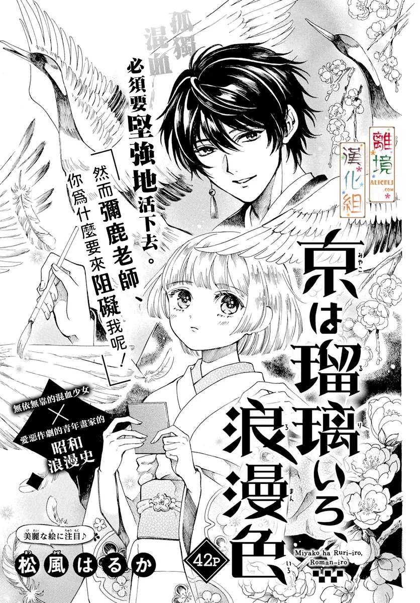 《京都是琉璃色、浪漫色》漫画最新章节第1话免费下拉式在线观看章节第【1】张图片