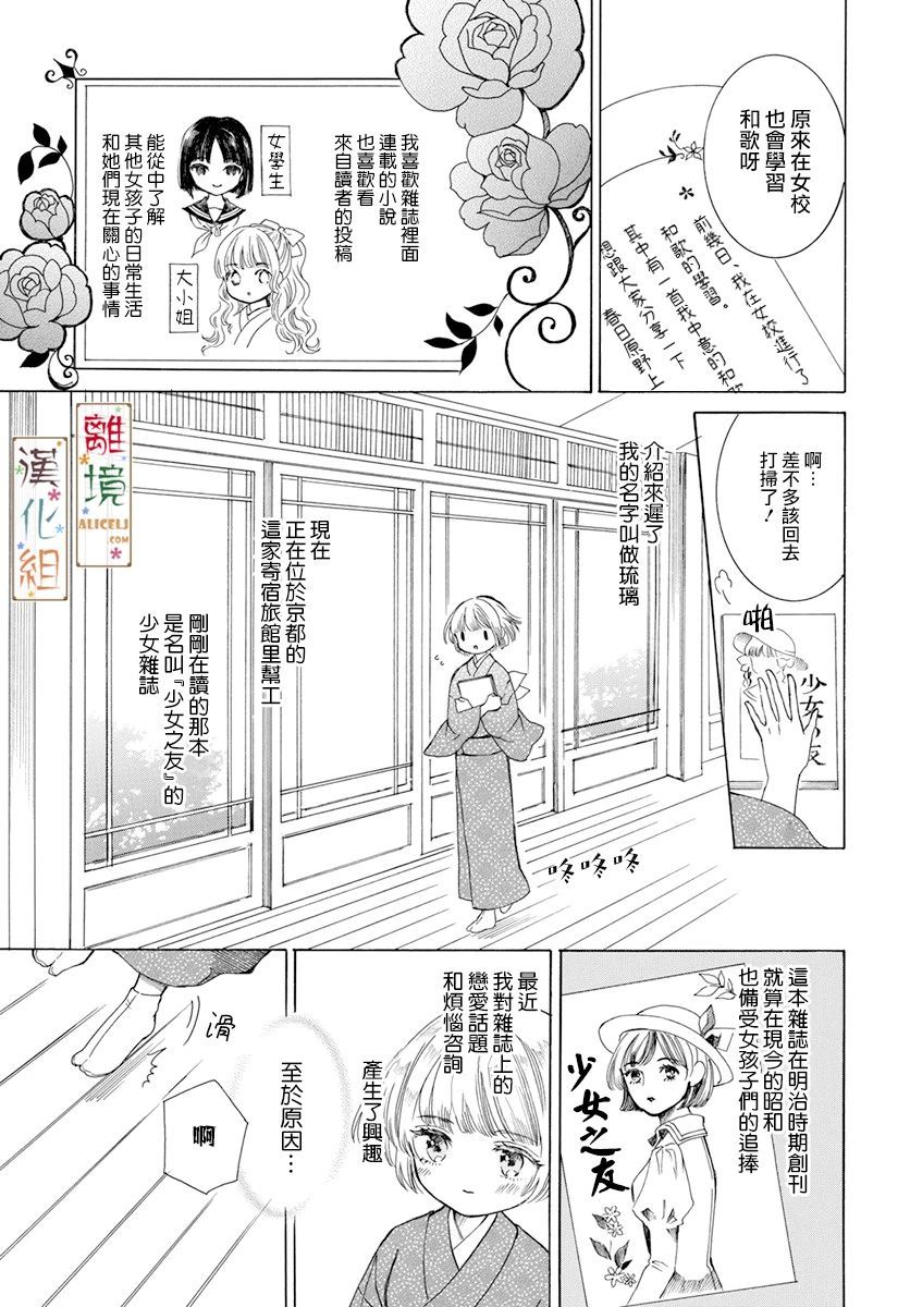 《京都是琉璃色、浪漫色》漫画最新章节第2话免费下拉式在线观看章节第【3】张图片