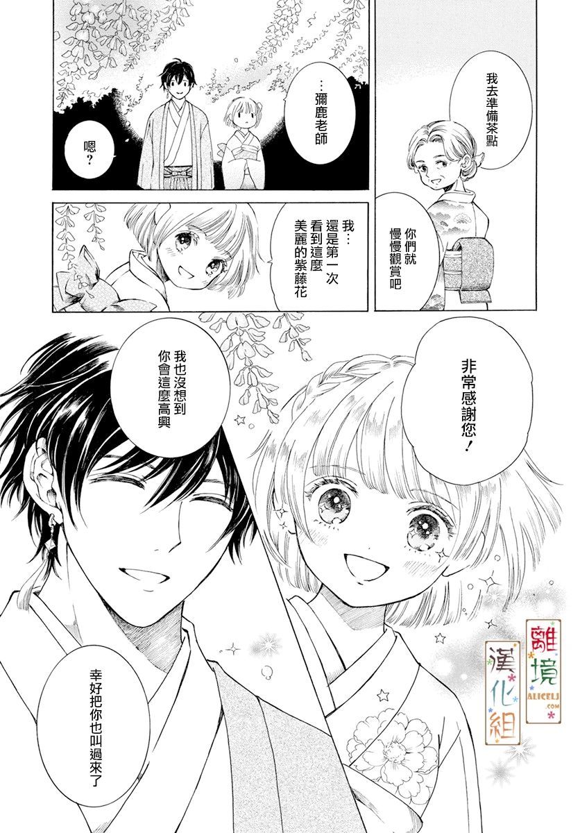 《京都是琉璃色、浪漫色》漫画最新章节第2话免费下拉式在线观看章节第【15】张图片