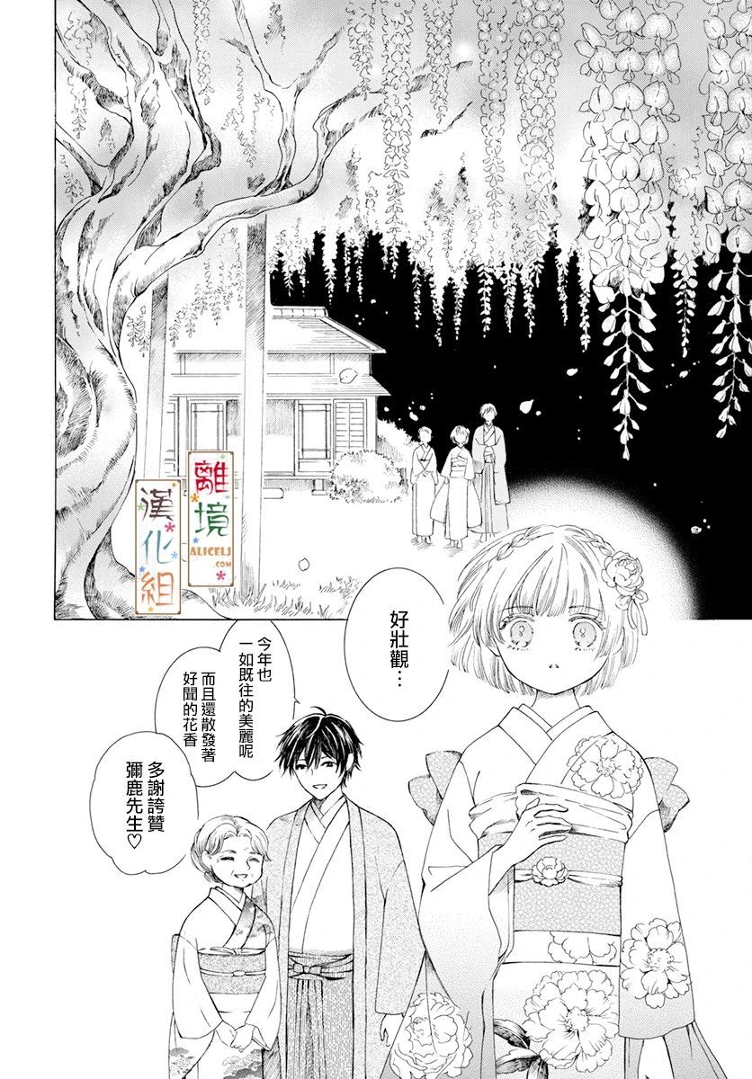 《京都是琉璃色、浪漫色》漫画最新章节第2话免费下拉式在线观看章节第【14】张图片