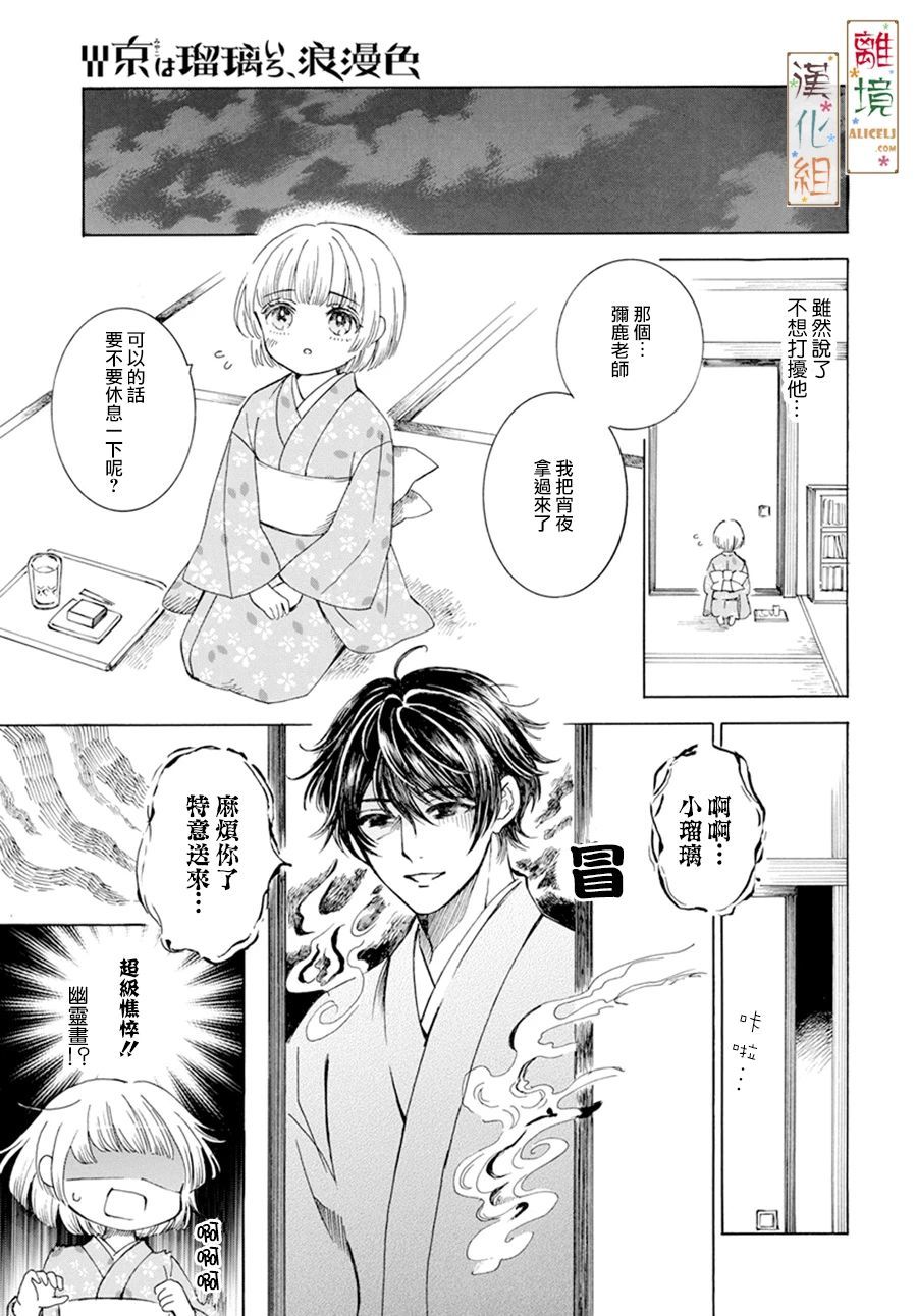 《京都是琉璃色、浪漫色》漫画最新章节第3话免费下拉式在线观看章节第【17】张图片