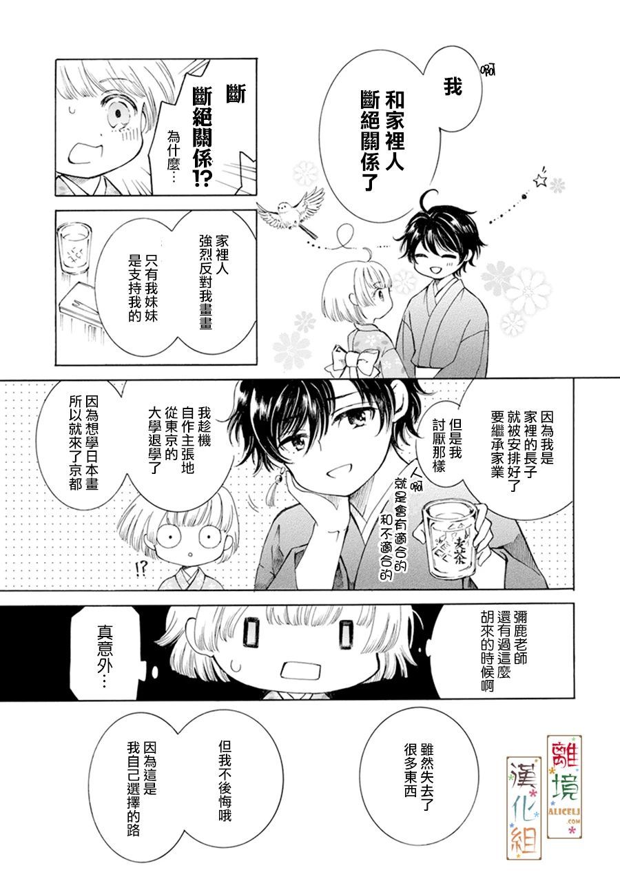 《京都是琉璃色、浪漫色》漫画最新章节第3话免费下拉式在线观看章节第【21】张图片