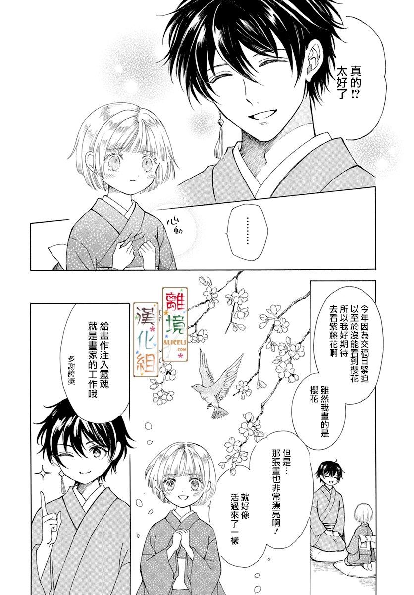 《京都是琉璃色、浪漫色》漫画最新章节第2话免费下拉式在线观看章节第【8】张图片