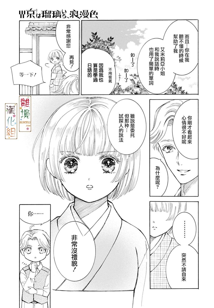《京都是琉璃色、浪漫色》漫画最新章节第3话免费下拉式在线观看章节第【11】张图片