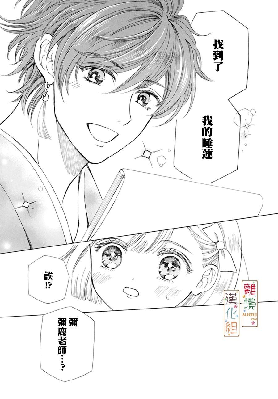 《京都是琉璃色、浪漫色》漫画最新章节第3话免费下拉式在线观看章节第【29】张图片
