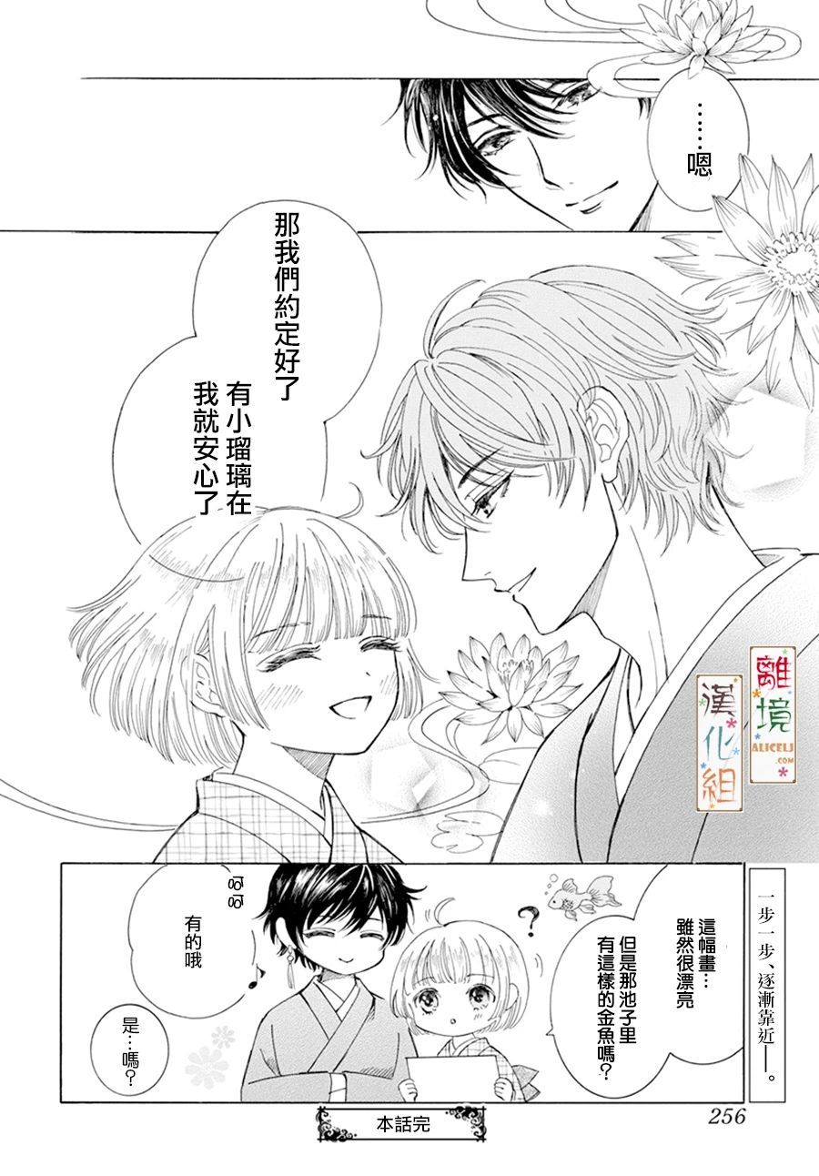 《京都是琉璃色、浪漫色》漫画最新章节第3话免费下拉式在线观看章节第【40】张图片