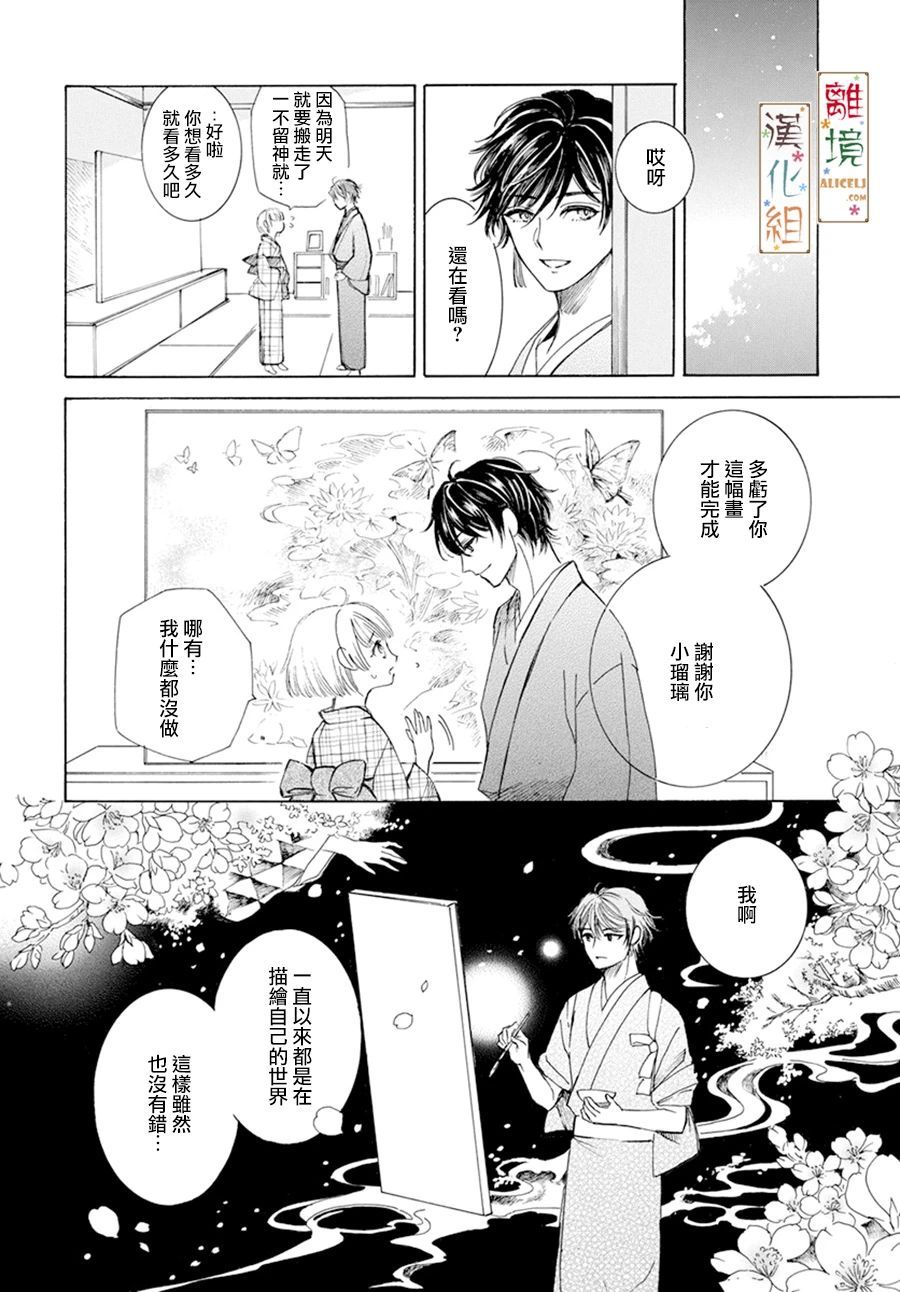 《京都是琉璃色、浪漫色》漫画最新章节第3话免费下拉式在线观看章节第【36】张图片