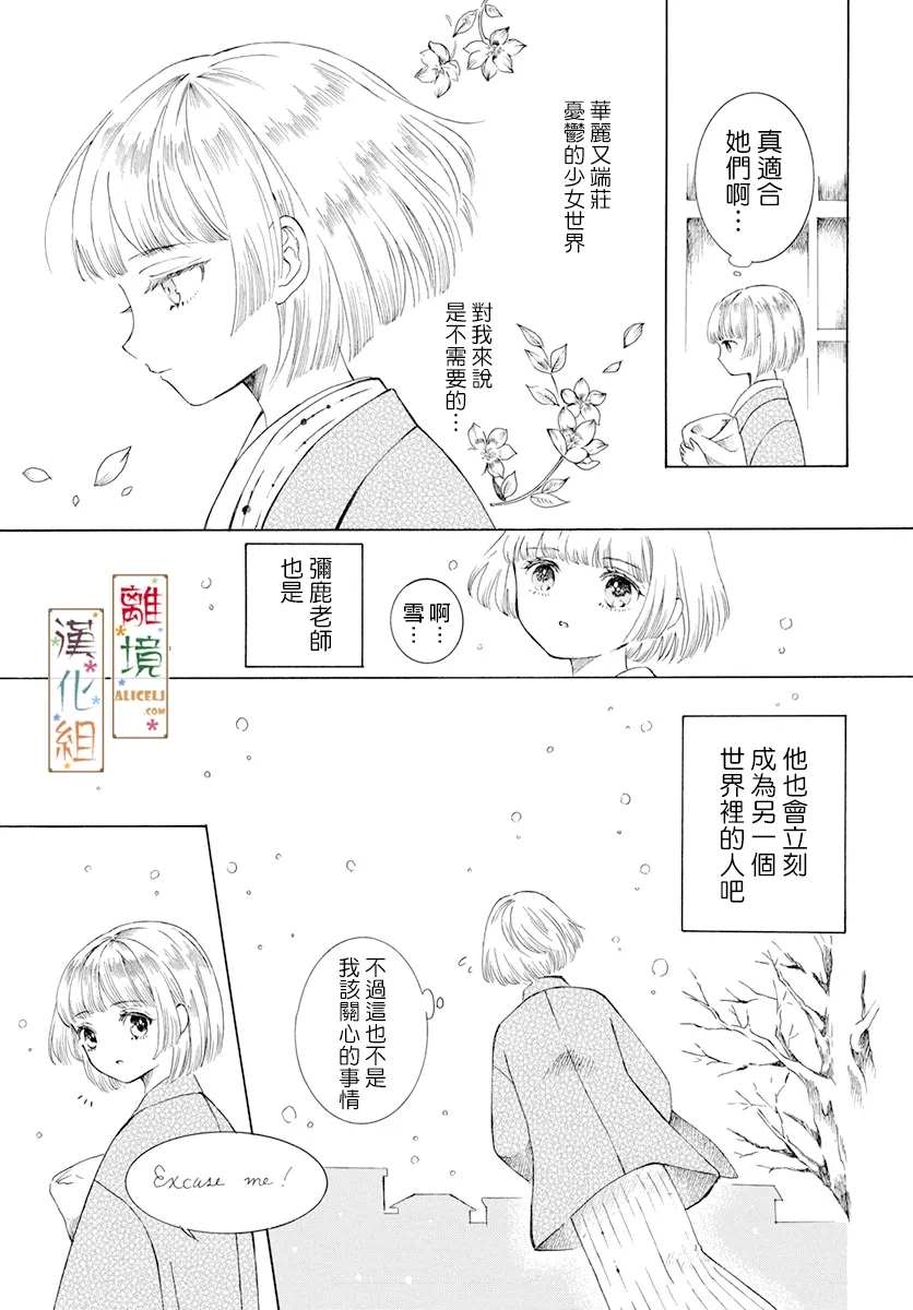 《京都是琉璃色、浪漫色》漫画最新章节第1话免费下拉式在线观看章节第【13】张图片