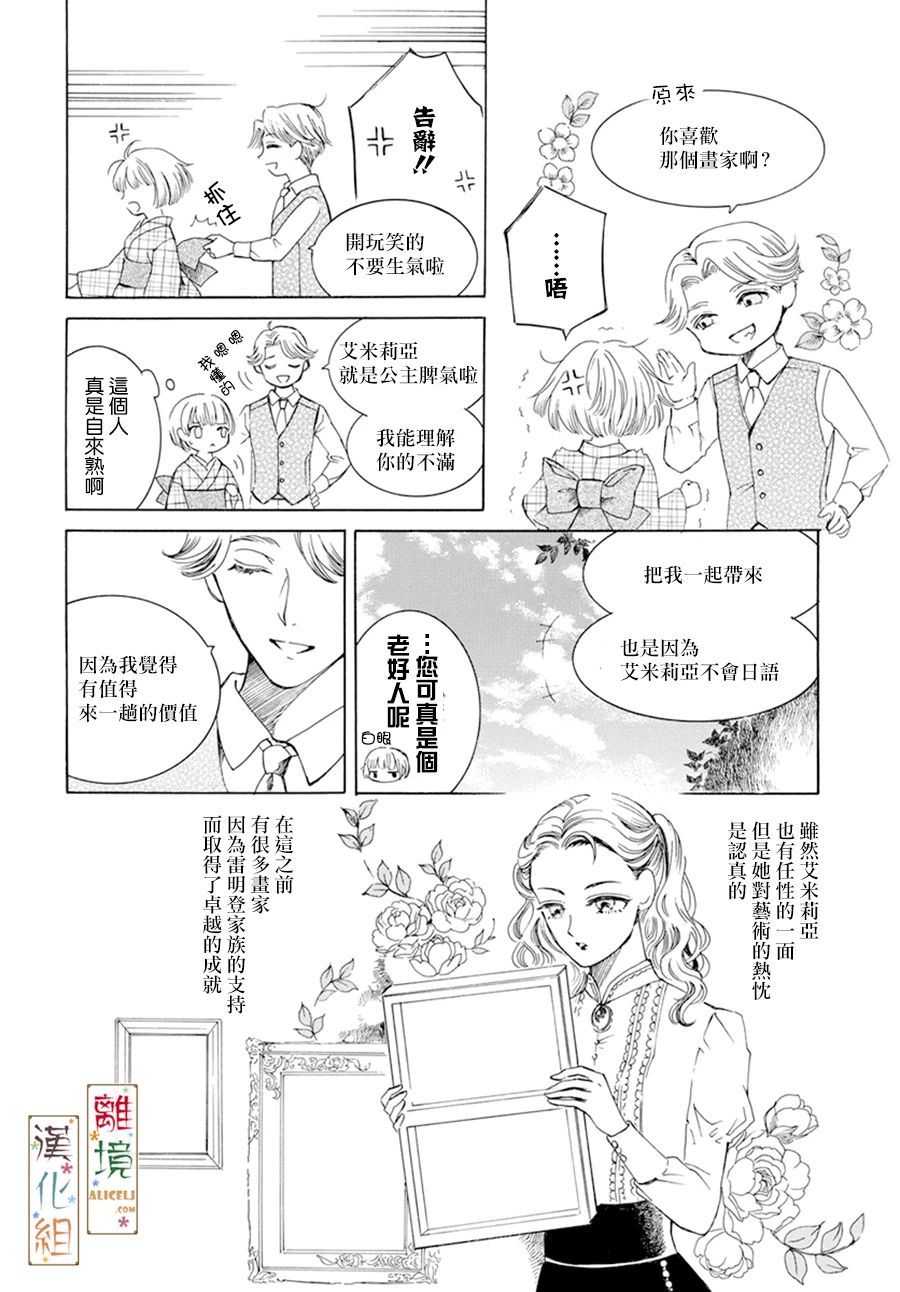 《京都是琉璃色、浪漫色》漫画最新章节第3话免费下拉式在线观看章节第【12】张图片