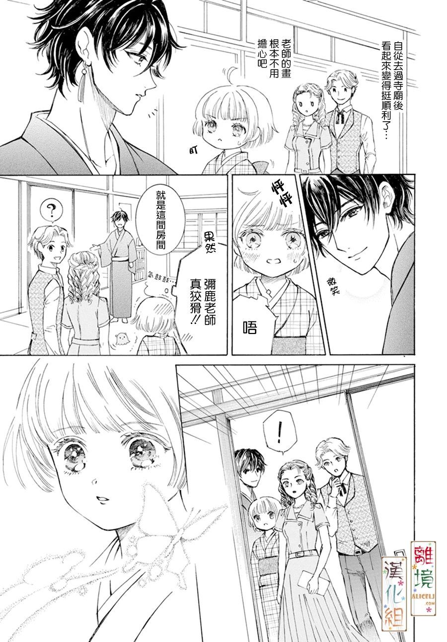 《京都是琉璃色、浪漫色》漫画最新章节第3话免费下拉式在线观看章节第【31】张图片