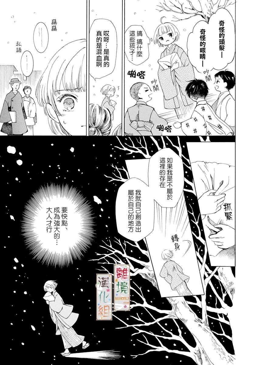 《京都是琉璃色、浪漫色》漫画最新章节第1话免费下拉式在线观看章节第【15】张图片