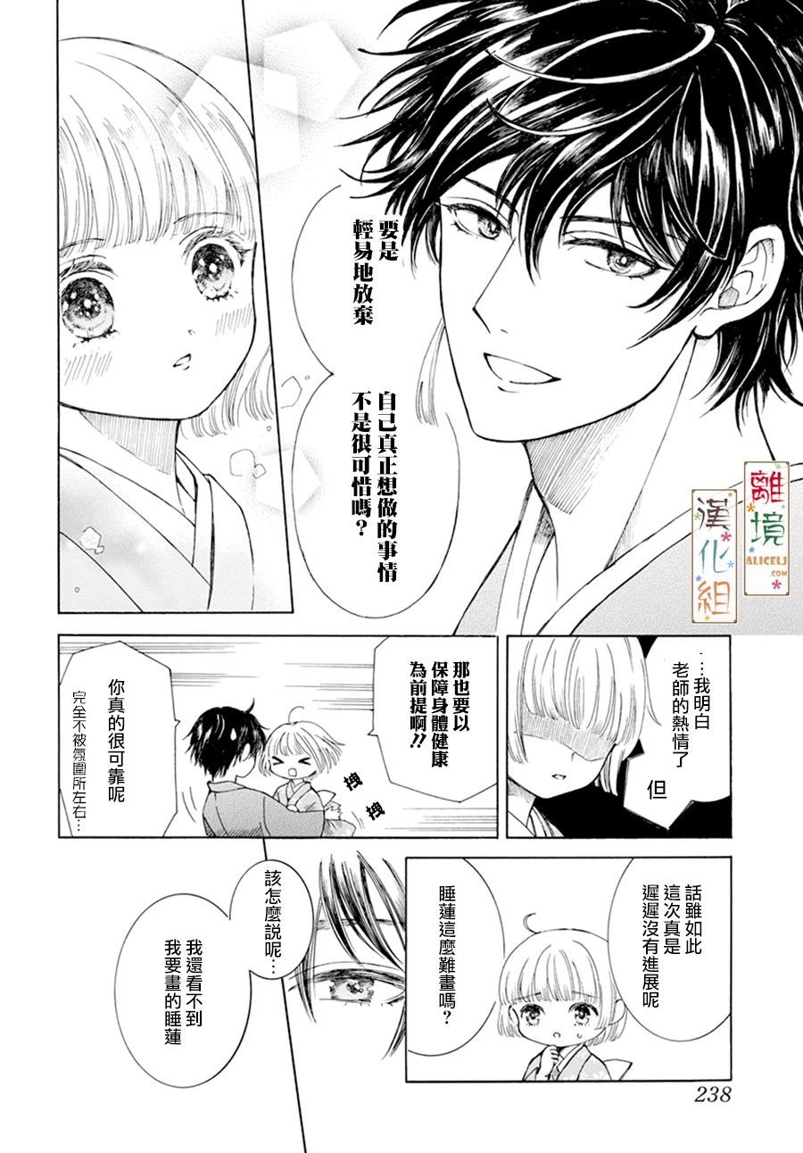 《京都是琉璃色、浪漫色》漫画最新章节第3话免费下拉式在线观看章节第【22】张图片