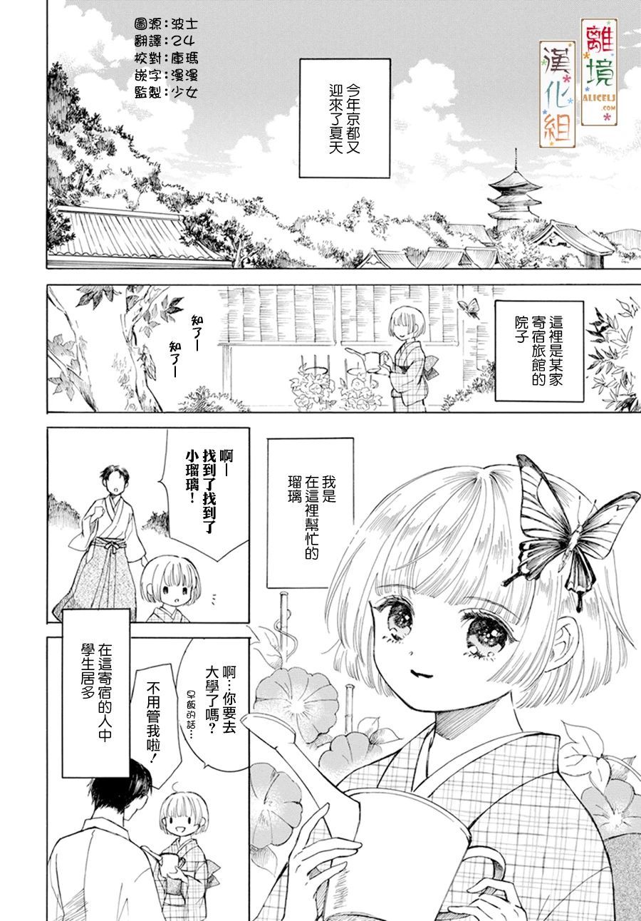 《京都是琉璃色、浪漫色》漫画最新章节第3话免费下拉式在线观看章节第【2】张图片