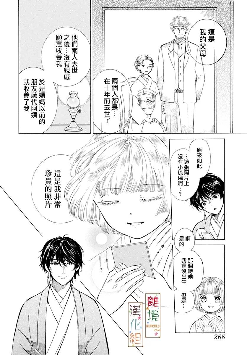 《京都是琉璃色、浪漫色》漫画最新章节第1话免费下拉式在线观看章节第【26】张图片