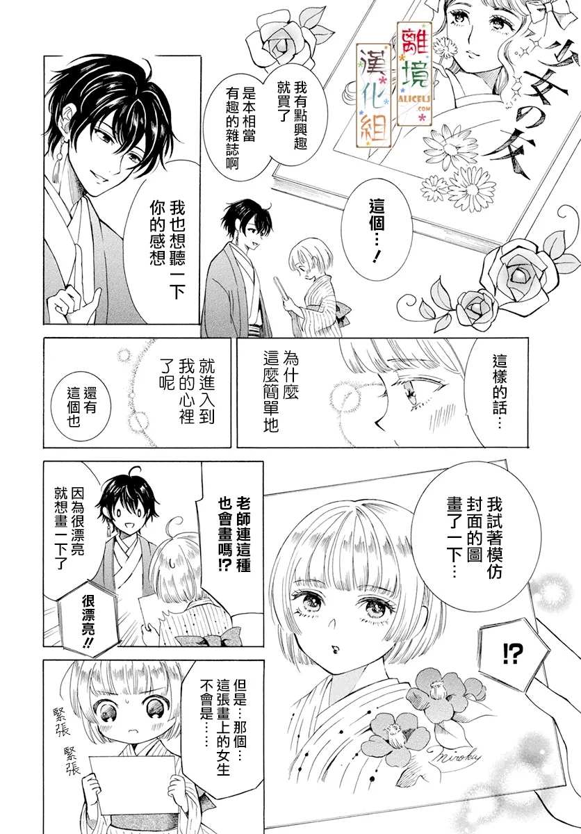 《京都是琉璃色、浪漫色》漫画最新章节第1话免费下拉式在线观看章节第【22】张图片