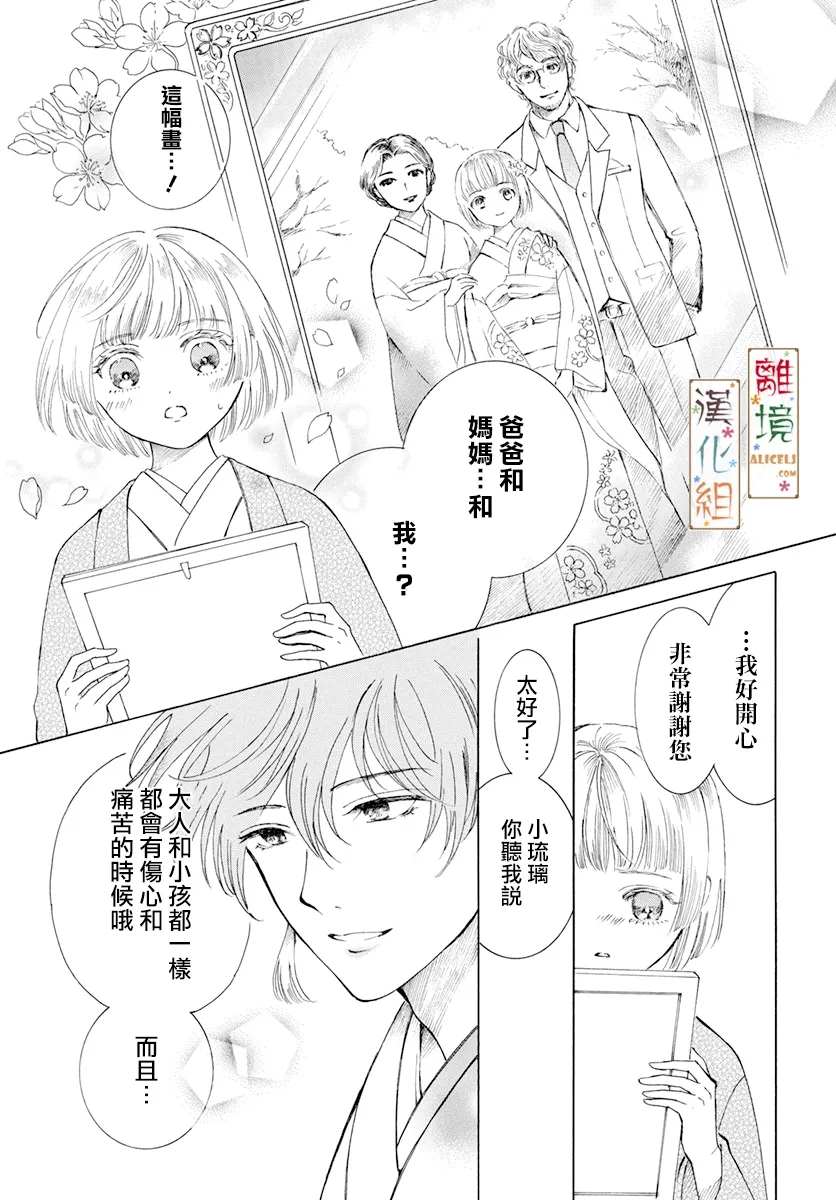 《京都是琉璃色、浪漫色》漫画最新章节第1话免费下拉式在线观看章节第【37】张图片