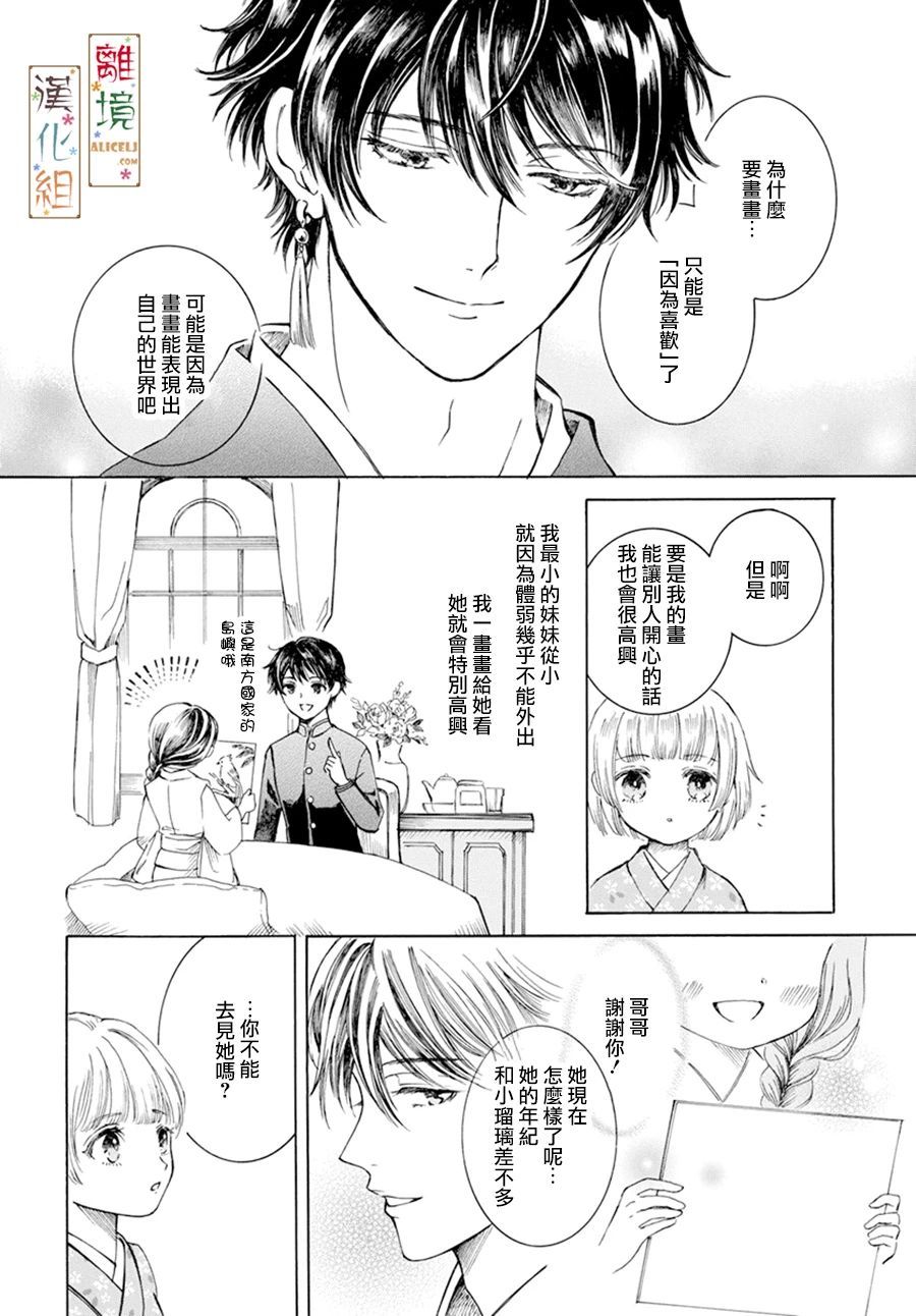 《京都是琉璃色、浪漫色》漫画最新章节第3话免费下拉式在线观看章节第【20】张图片