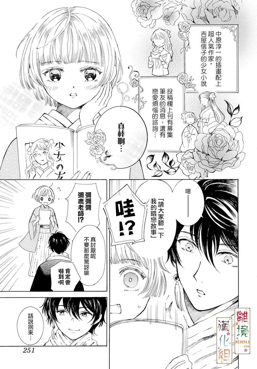 《京都是琉璃色、浪漫色》漫画最新章节第1话免费下拉式在线观看章节第【11】张图片