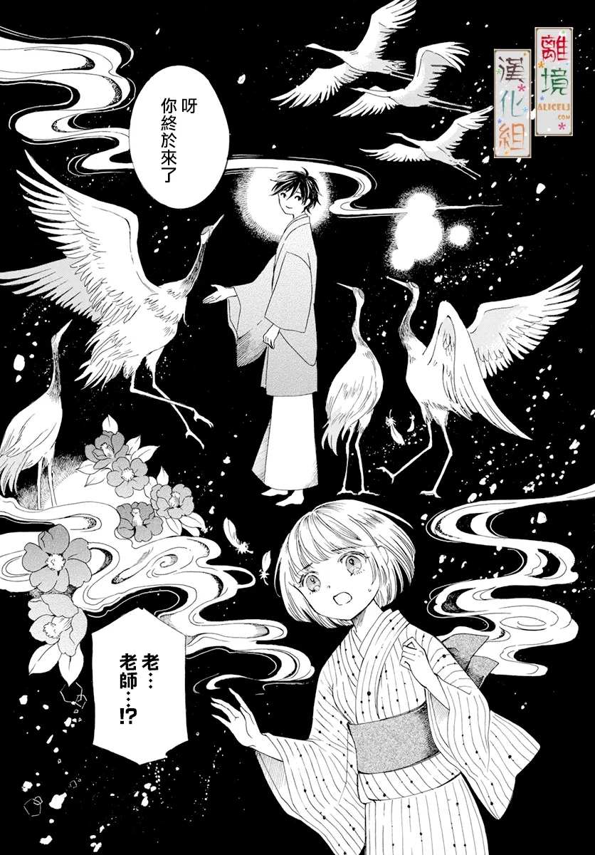 《京都是琉璃色、浪漫色》漫画最新章节第1话免费下拉式在线观看章节第【19】张图片