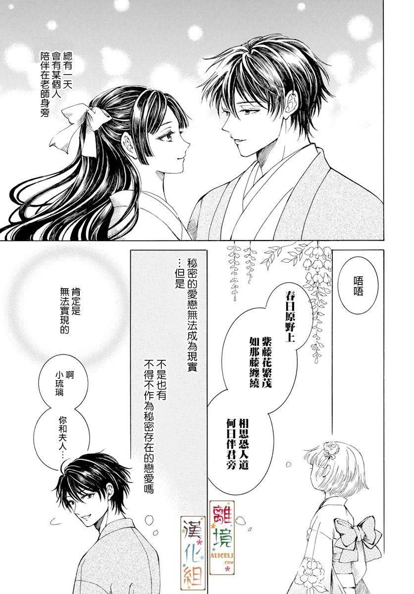 《京都是琉璃色、浪漫色》漫画最新章节第2话免费下拉式在线观看章节第【23】张图片