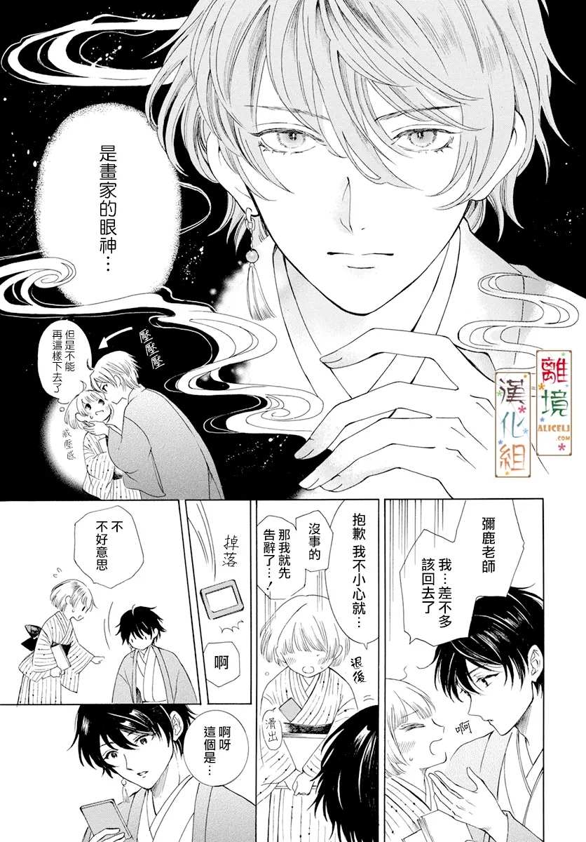 《京都是琉璃色、浪漫色》漫画最新章节第1话免费下拉式在线观看章节第【25】张图片