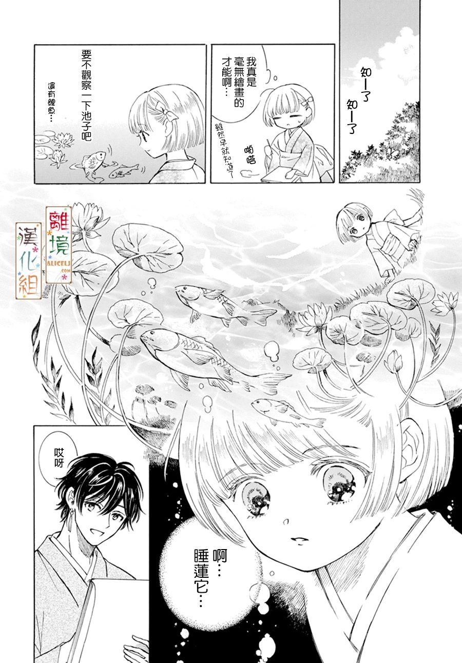 《京都是琉璃色、浪漫色》漫画最新章节第3话免费下拉式在线观看章节第【26】张图片