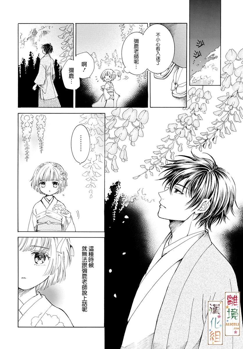 《京都是琉璃色、浪漫色》漫画最新章节第2话免费下拉式在线观看章节第【16】张图片