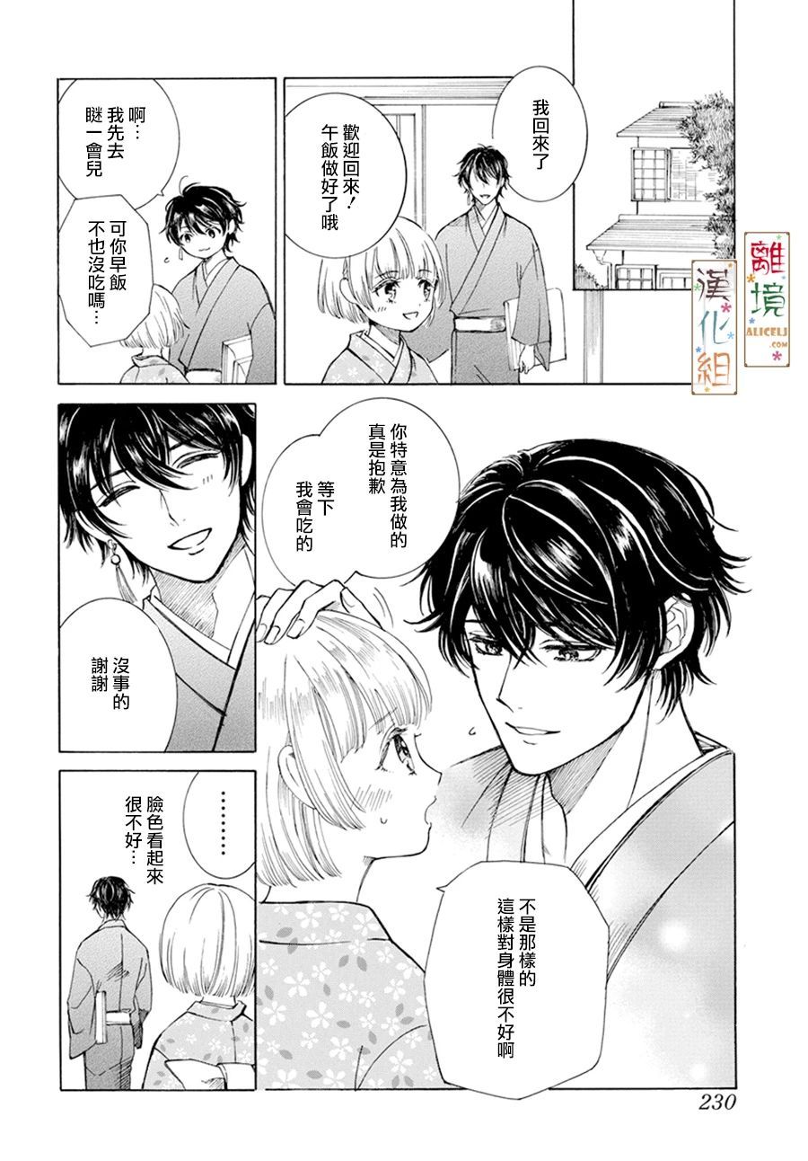 《京都是琉璃色、浪漫色》漫画最新章节第3话免费下拉式在线观看章节第【14】张图片