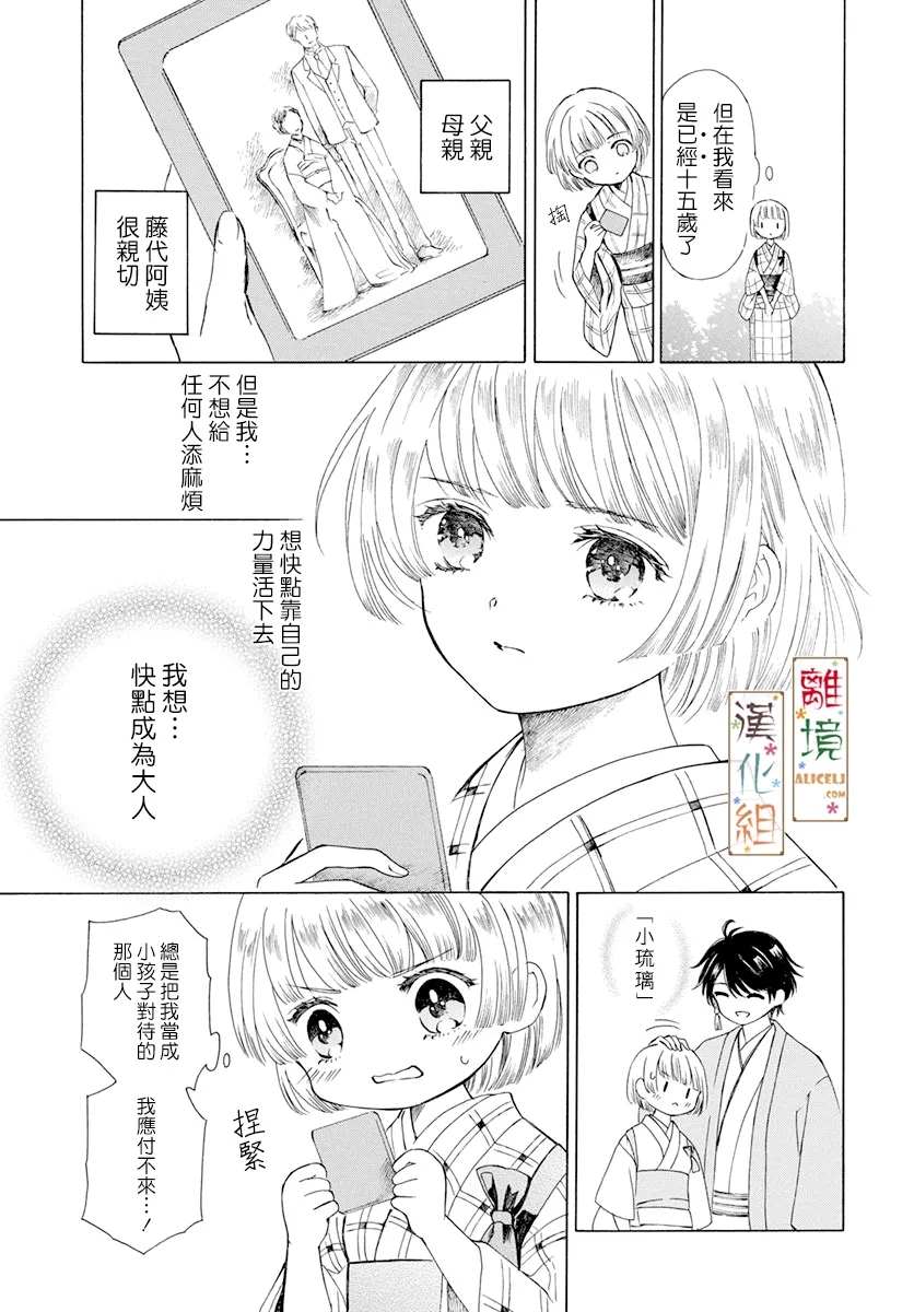 《京都是琉璃色、浪漫色》漫画最新章节第1话免费下拉式在线观看章节第【9】张图片