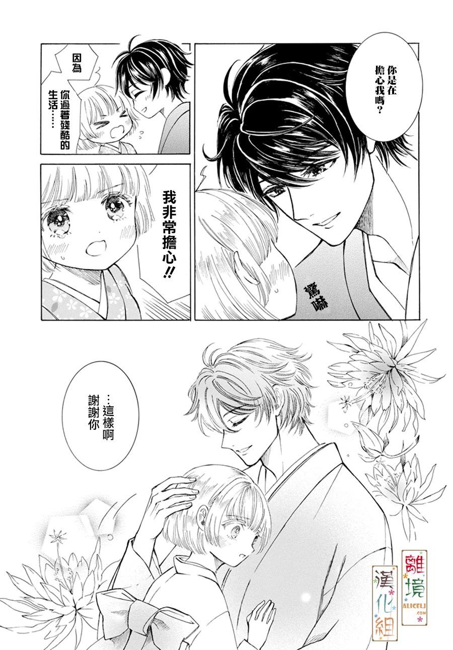 《京都是琉璃色、浪漫色》漫画最新章节第3话免费下拉式在线观看章节第【19】张图片